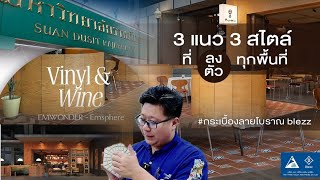 3 ไอเดียกระเบื้อง สำหรับตกแต่งร้านอาหาร ที่ลงตัวทุกพื้นที่ๆต้องการ