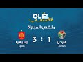 ملخص وأهداف مباراة الأردن وإسبانيا 1-3 | مباراة دولية ودية