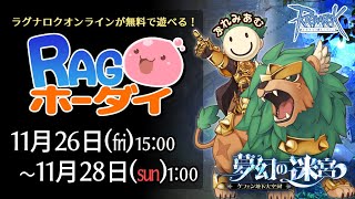 【RO JRO RAGNAROK ONLINE LIVE】ごきげんようラグナロク～ティアマト攻城戦YEInferno昼の部