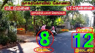 நாகர்கோவில் கோணம் 8சென்ட் வீட்டுமனை.சென்ட் 12 இலட்சம்.12தென்னை-728-022.02.14 #home #property #JJJ