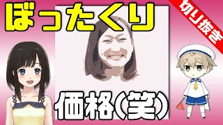 【仁藤夢乃Colabo】ゆめにゃんのぼったくり記者会見(笑)