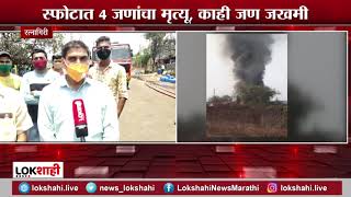 blast at Lotte MIDC in Ratnagiri | रत्नागिरीतल्या लोटे एमआयडीसीमध्ये पुन्हा एकदा स्फोट