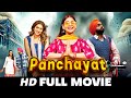 Ammy Virk New Movie | PANCHAYAT | Latest Punjabi Movies 2024 | Punjabi Comedy | Tania 2024