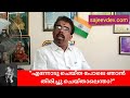 എന്നോടു ചെയ്ത പോലെ ഞാൻ തിരിച്ചു ചെയ്താലെന്താ why can t i offend others like i was offended