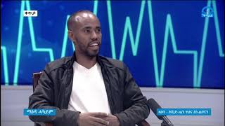 #ቴሌቪዥን_ትግራይ፡ማዕዳ ሓካይም፡ዛዕባ ኮቪድ-19ን ጥዕና ስነ-ልቦናን