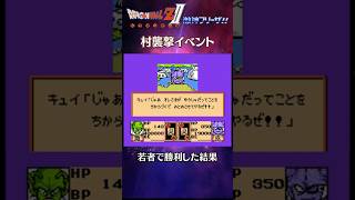 ドラゴンボールZII 激神フリーザ!!  村襲撃イベントを勝利した結果【負けイベント】 #激神フリーザ #ドラゴンボールz #なかみーず #dragonball