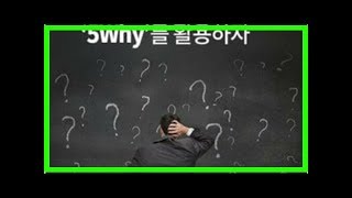 문제 해결 능력을 키우는 ‘5Why’ 기법