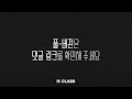 7강. 포괄임금 계약서 작성 기준 이해 l 인사노무 h.class