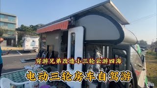 大叔改造小三轮货车来南方过冬 看到好多大三轮房车 据说是天花板