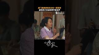 小巷人家 #shorts 小巷人家庄图南考上大学 之前的黄玲你不珍惜，现在的黄玲你高攀不起！！#小巷人家 #闫妮