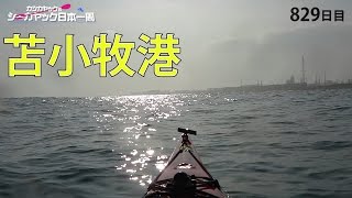 カツカヤックのシーカヤック日本一周　第59話  Kayaking Around Japan