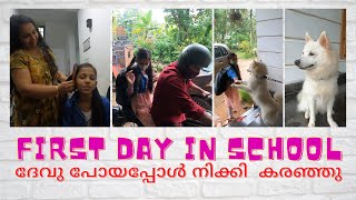 വർഷങ്ങൾക്ക് ശേഷം സ്കൂളിലേക്ക് | പൊട്ടിക്കരഞ്ഞ് നിക്കി | My First Day in School |  നവംബർ 1, ഭീകരദിനം