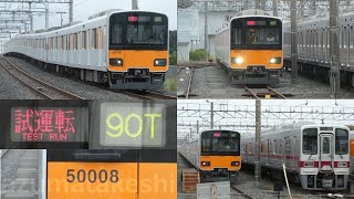 【東上線→本線転属 東武50000系 51008F 東急田園都市線 習熟試運転のため貸し出し】1週間貸し出ししたあと、本日返却回送。