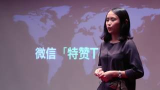 那些关于勇敢的小事 | 自灵 张 | TEDxXinjiekou