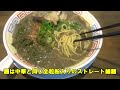 ラーメン食べ歩き＋車中泊ｉｎ青森県八戸市　最終日３日目