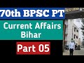 Part 5 Bihar Current Affairs