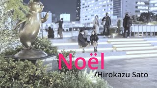 【MV】ノエル～クリスマスの歌 /佐藤弘和    Noël /Hirokazu Sato