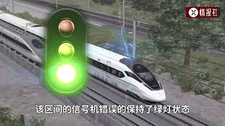 高铁追尾多恐怖？时速300公里，有紧急情况怎么刹车？