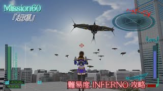 地球防衛軍2 『for Nintendo Switch発売前に神画質で予習』【mission60.超爆】難易度INFERNO