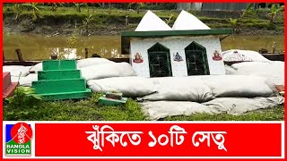 বরগুনার ভাড়ানী খালে বিলীন হচ্ছে সড়ক-বসতবাড়ি | Banglavision