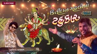 Kirtidan Gadhvi Garba 2015 | Kirtidan Gadhvi No Tahukar 3 | Nonstop | Gujarati Garba Songs