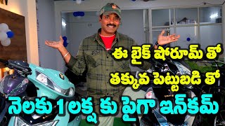 తక్కువ పెట్టుబడి, సంవత్సరం మొత్తం నడిచే వ్యాపారం 😍😍 | small business ideas | best business from home