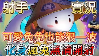 傳說對決｜化身瘋兔！無情開射！但前期還得農😂射手教學｜史蘭茲Arena of Valor 【貝瑞】