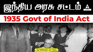 Govt Of India Act 1935 In Tamil | இந்திய அரசு சட்டம்1935  | Complete Details | Adda247 Tamil