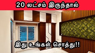 🔥20 லட்சம் இருந்தால் இது உங்கள் சொத்து | House for sale in Veppampattu | Chennai #lowbudget