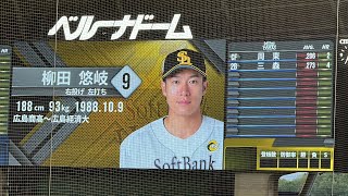 チームロンゲにロン毛界の大物 ギータ選手が入部⁉︎ ホークス試合前スタメン発表【西武vsソフトバンク】2023/9/13