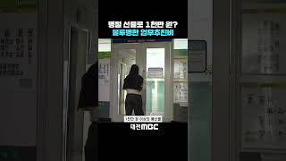 #shorts [자막뉴스(01.21)] 명절 선물로 1천만 원? 불투명한 업무추진비