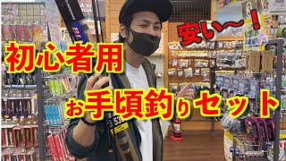 【釣り竿セット初心者購入編】2万円で竿2本と爆釣セットをリクエストしたら…餌＆ルアーも最強タックルを作ってくれた！《タックルベリーさんありがとうございました〜！》