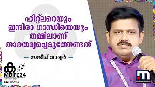 ഹിറ്റ്ലറെയും ഇന്ദിരാ ​ഗാന്ധിയെയും തമ്മിലാണ് താരതമ്യപ്പെടുത്തേണ്ടത് - സന്ദീപ് വാര്യർ