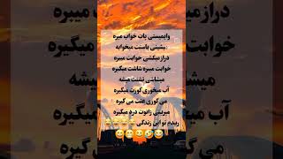 《کلیپ》 _{شاد}-  ¤غمگین¤ _♡خاص♡ -♤طنز♤_ ..‌ دانلود یه روز خوب ‌‌‌‌ #music #رقص