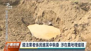 陳椒華、李新進揭發學甲爐碴案 民進黨中執委提告｜20220810 公視中晝新聞