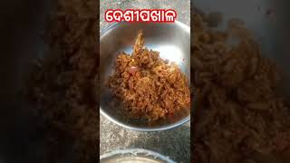 ଶୀତ ଦିନିଆ ପଖାଳ ଖାଇବାର ମଜା ଅଲଗା