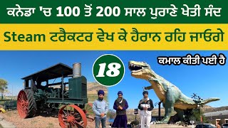 ਕਨੇਡਾ 'ਚ 100 ਤੋਂ 200 ਸਾਲ ਪੁਰਾਣੇ ਖੇਤੀ ਸੰਦ । Steam ਟਰੈਕਟਰ ਵੇਖ ਕੇ ਹੈਰਾਨ ਰਹਿ ਜਾਓਗੇ ~ USA Canada 18