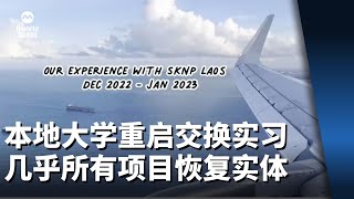 本地大学重启海外实习交换计划 几乎所有项目恢复实体形式