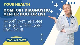 Comfort Diagnostic Center Doctor List  | কমফোর্ট হাসপাতাল ঢাকা ডাক্তারের তালিকা, ফোন নম্বর, ঠিকানা