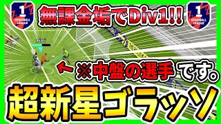 【無課金垢でDivision1】1人で全部こなす最強MFが大活躍！久々の試合で『衝撃の一撃!!』【eFootball2023/イーフト】#27