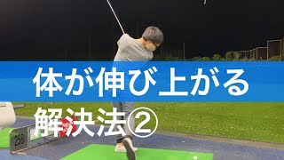 体の起き上がりをなおすための練習方法②