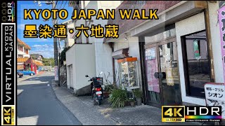 【4K】京さんぽ 🇯🇵/墨染通/六地蔵//散歩/京都/日本/