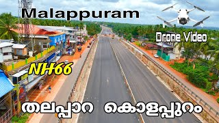 ഒരു നാടിന്റെ ഘടന വരെ മാറ്റിയ റോഡ് നിർമാണം | nh 66 thalappara | nh 66 kolappuram |  nh 66 malappuram