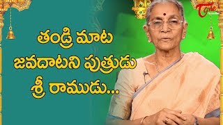 తండ్రి మాట జవదాటని పుత్రుడు శ్రీ రాముడు..| Srirama Navami Special 2020 | Anantha Lakshmi | BhaktiOne