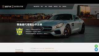 【皇賓汽車】x【臺北賓士汽車】官方網站正式上線