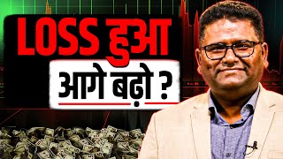 The RECOVERY TRAP In Trading | @NKStockTalk | Nitish Kumar | Trading | Josh Talks Stock Market