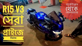 R15 V3 Indian সেরা প্রাইজে নিলাম মার্কেটপ্লেস থেকে সেকেন্ডহ্যান্ড। #motovlog #motorcycle #vlog