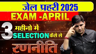 Jail Pahari Vacancy 🔴Exam April में🔴3 महिनों मे सलेक्शन कैसे ले🔴Rajasthan New vacancy #jailprahari