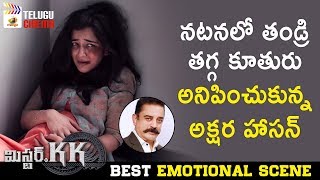 Akshara Haasan BEST EMOTIONAL SCENE | Mr KK 2019 Latest Telugu Movie | Vikram | 2019 Telugu Movies