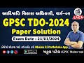 GPSC TDO Paper Solution 2024 | આદિજાતિ વિકાસ અધિકારી | GPSC Tribal Development Officer Class 2